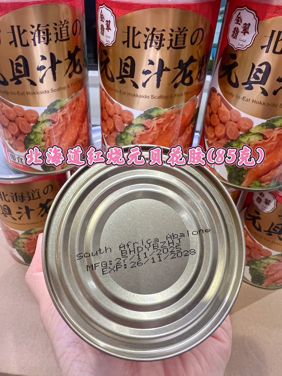 恒发‖ 北海道红烧元贝花胶 CANNED Braise Hokkaido Scallop broth with fish Maw