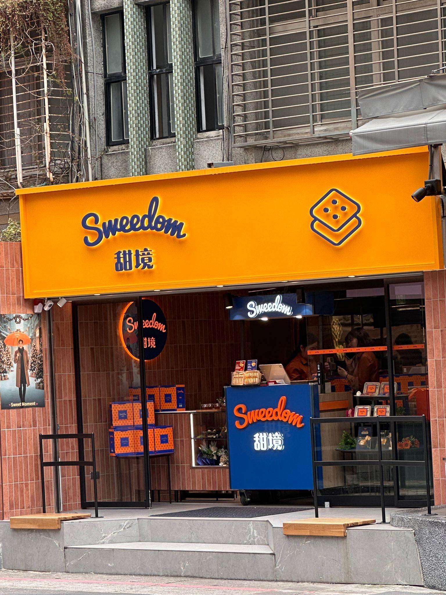 台灣 Sweedom 甜境工坊 -5月初到貨