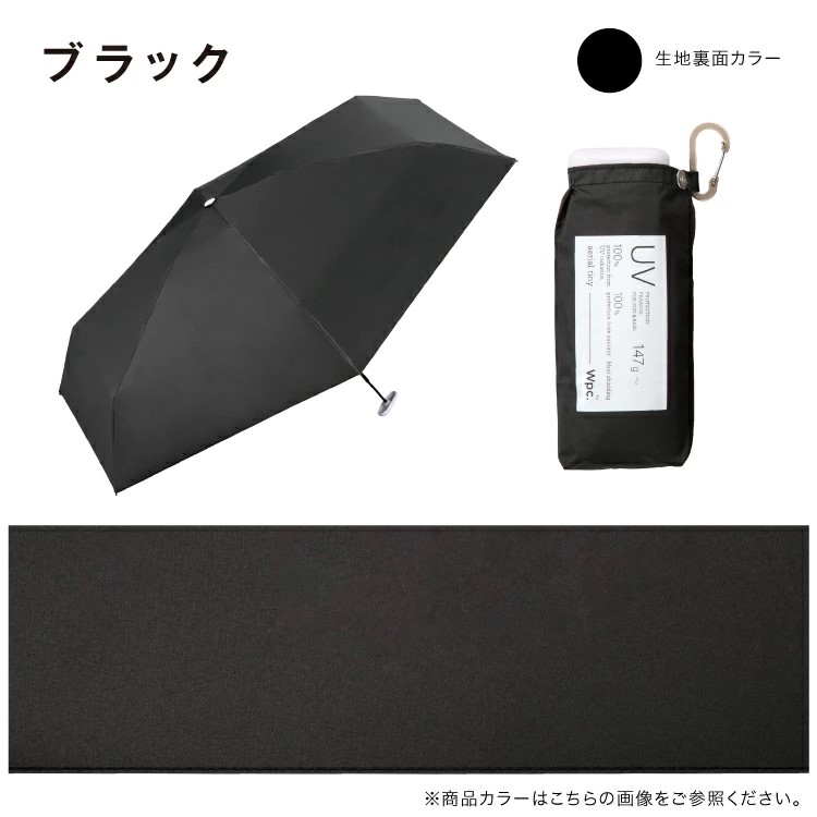 現貨🌸日本直送 |Wpc.Blackout Aerial 微型折疊遮陽傘/縮骨遮雨傘/晴雨兼用雨具[50cm]