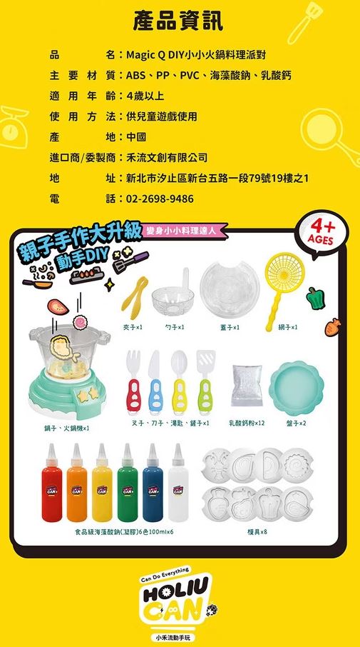 禾流 Magic Q DIY小小火鍋料理派對