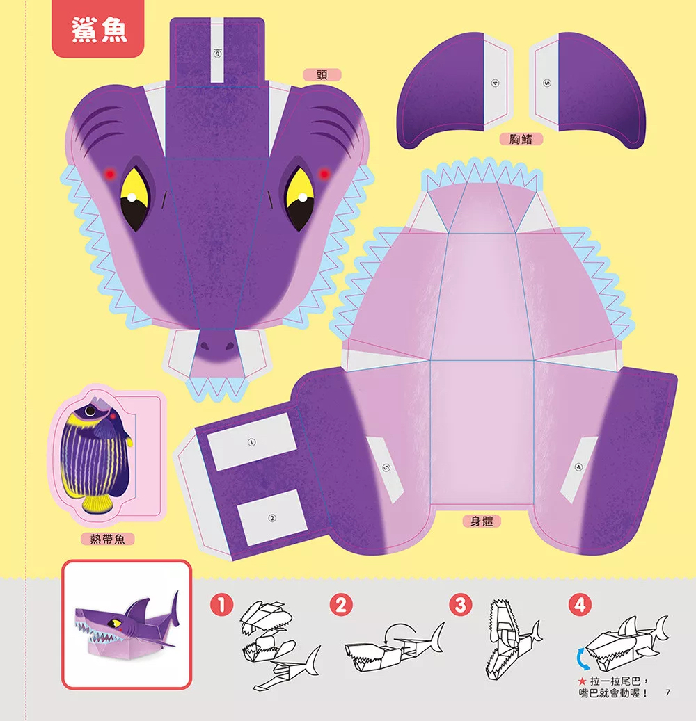 🔸預購貨品🔸海洋立體模型：不需剪刀，輕鬆做出45個紙模型勞作