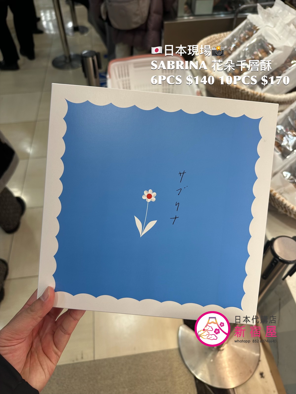 薰了 SABRINA 花朵千層酥