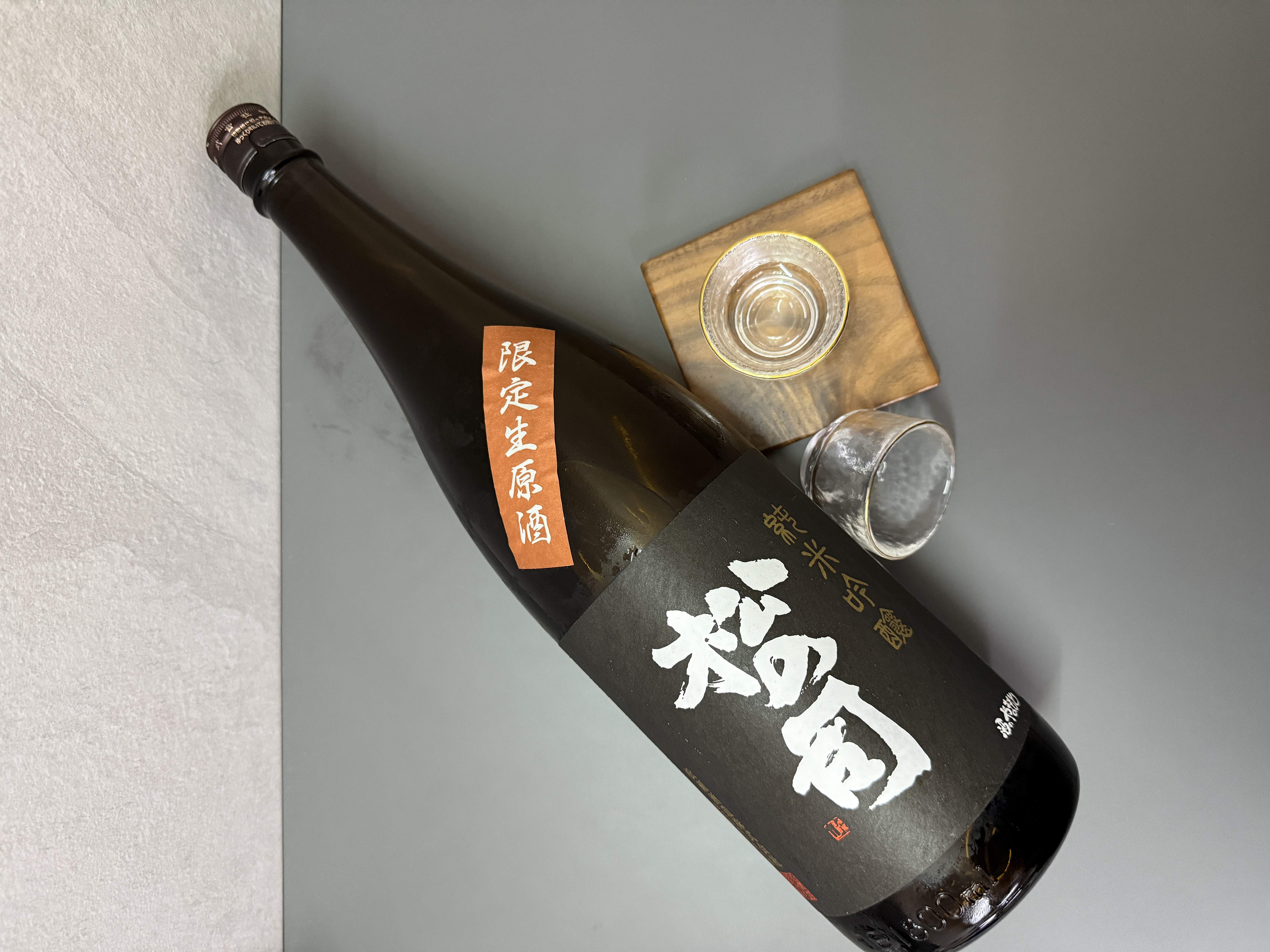 松之司 黑松 純米吟釀 荒走 1800ml