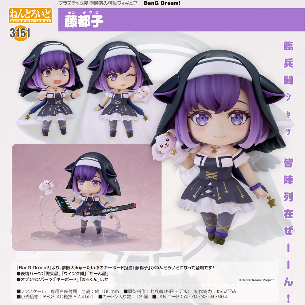 (預訂訂金 $100) (總價 $380) GSC Nendoroid 3151 BanG Dream! 藤都子 黏土人 Miyako Fuji (行版)