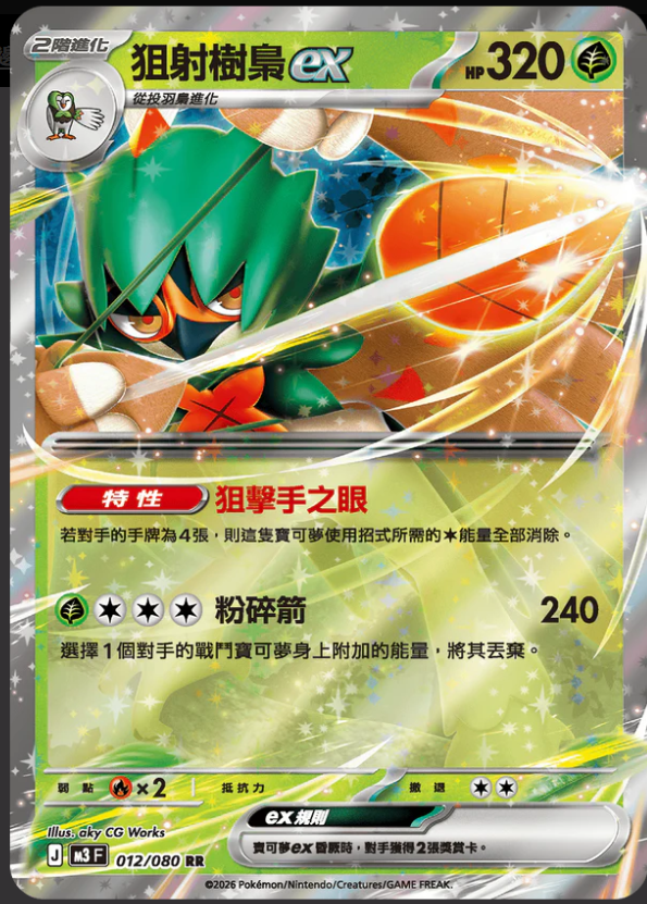 M3F 012/080 狙射樹梟ex RR