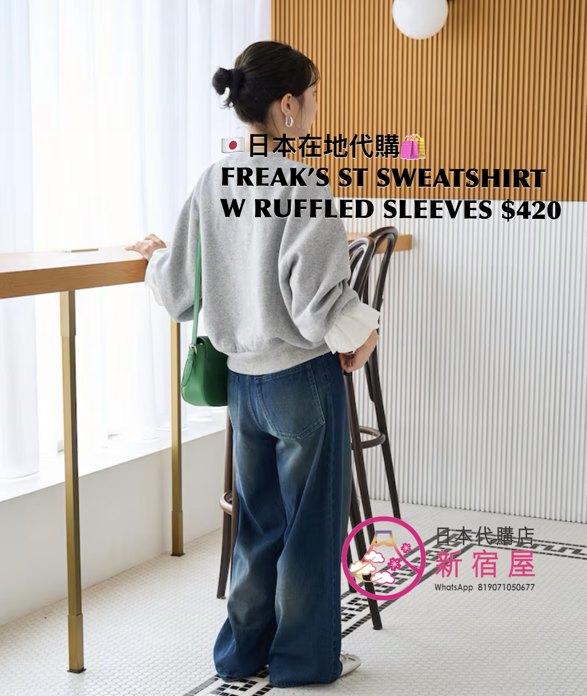 FREAK’S STORE SWEATSHIRT WITH A RUFFLED SLEEVES