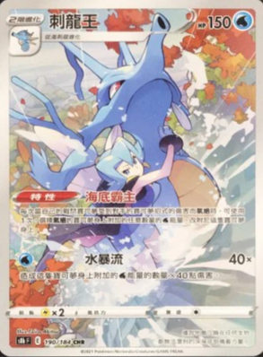 S8bF 190/184 刺龍王 CHR