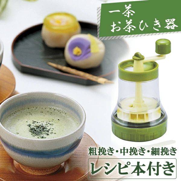 日本製 一茶 茶粉研磨器