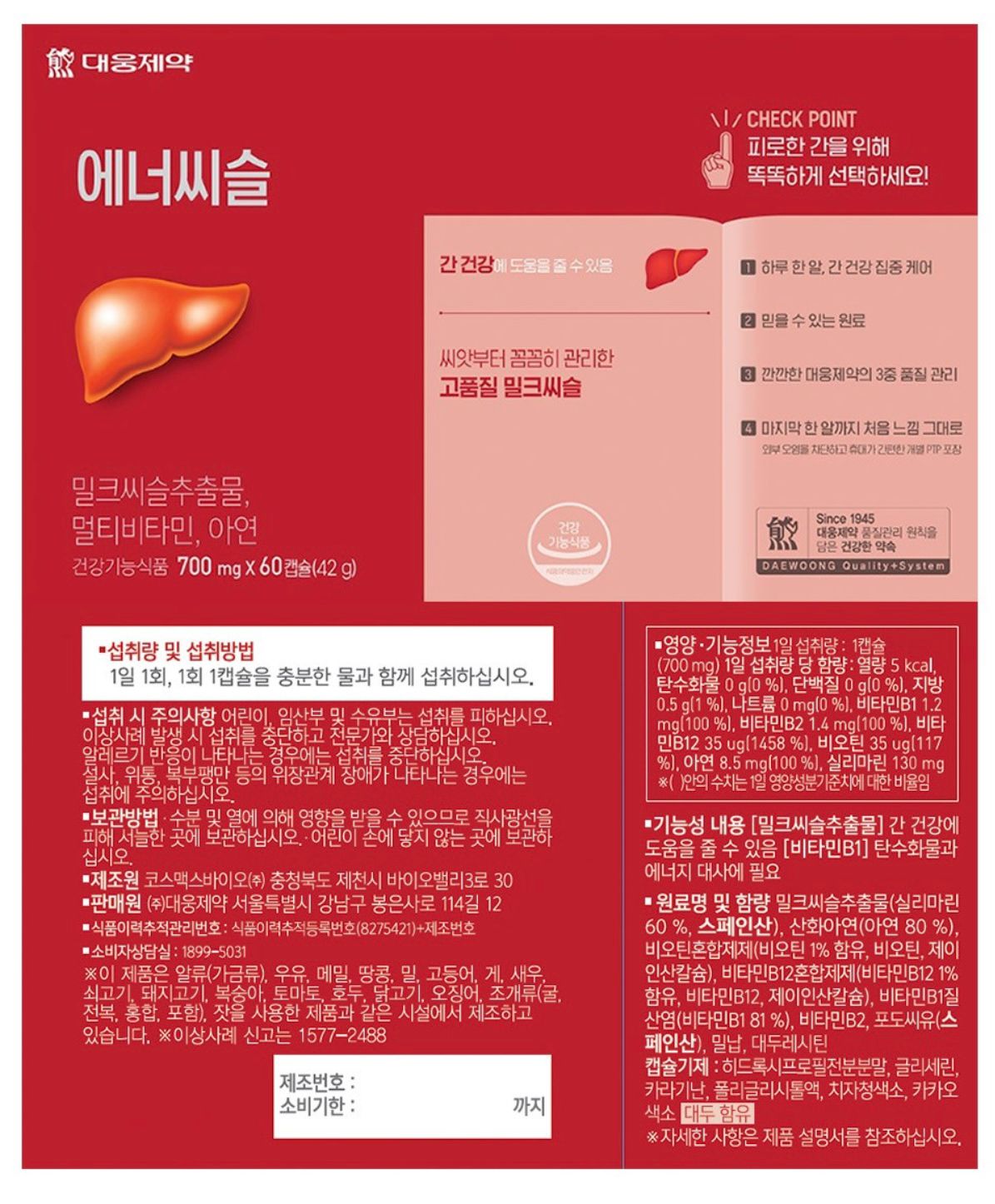 韓國🇰🇷直送✈️ 75年歷史 大熊製藥 超強護肝丸 700 毫克 x 60 粒膠囊（42g）