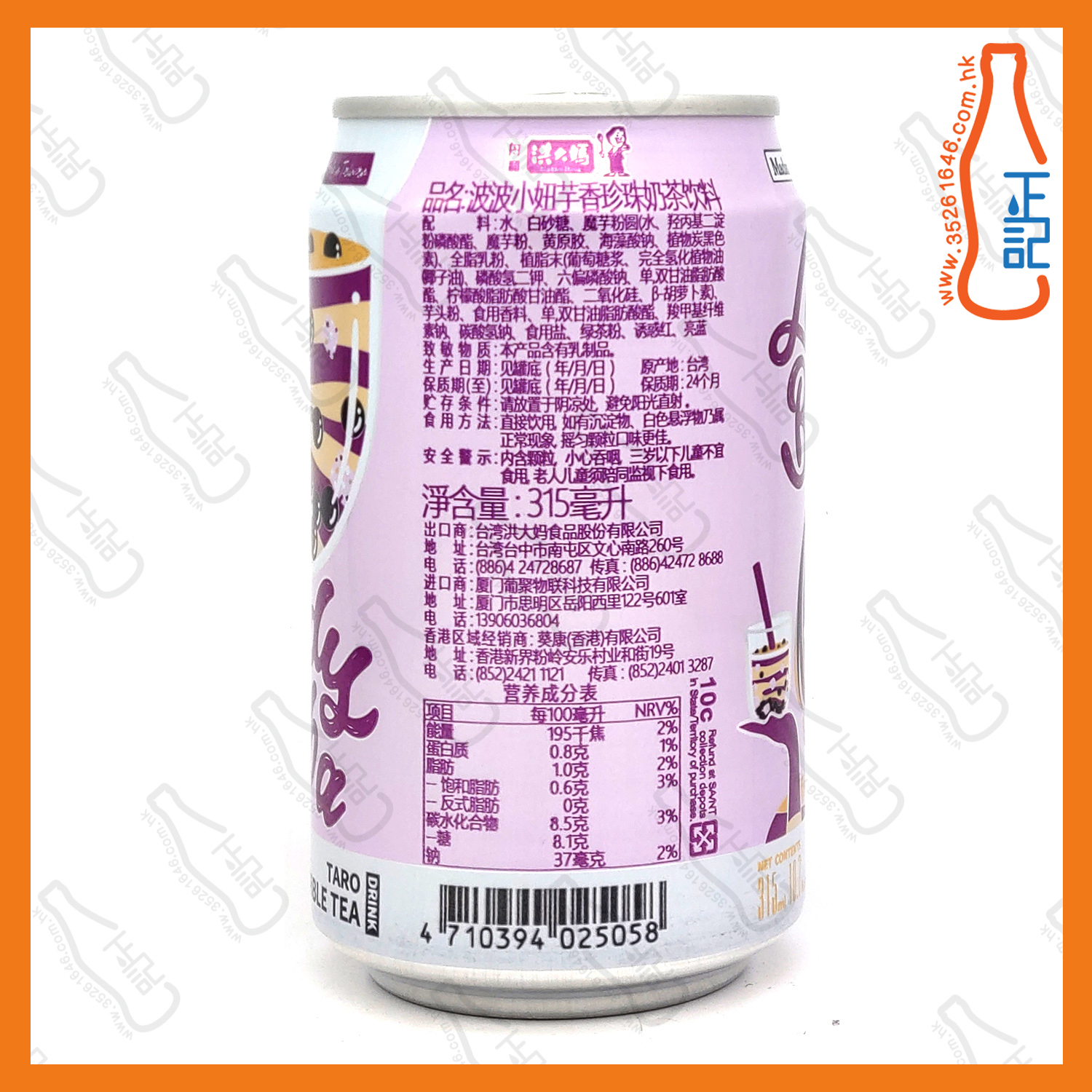 ==洪大媽芋香珍珠奶茶 315ml x 8罐 /份