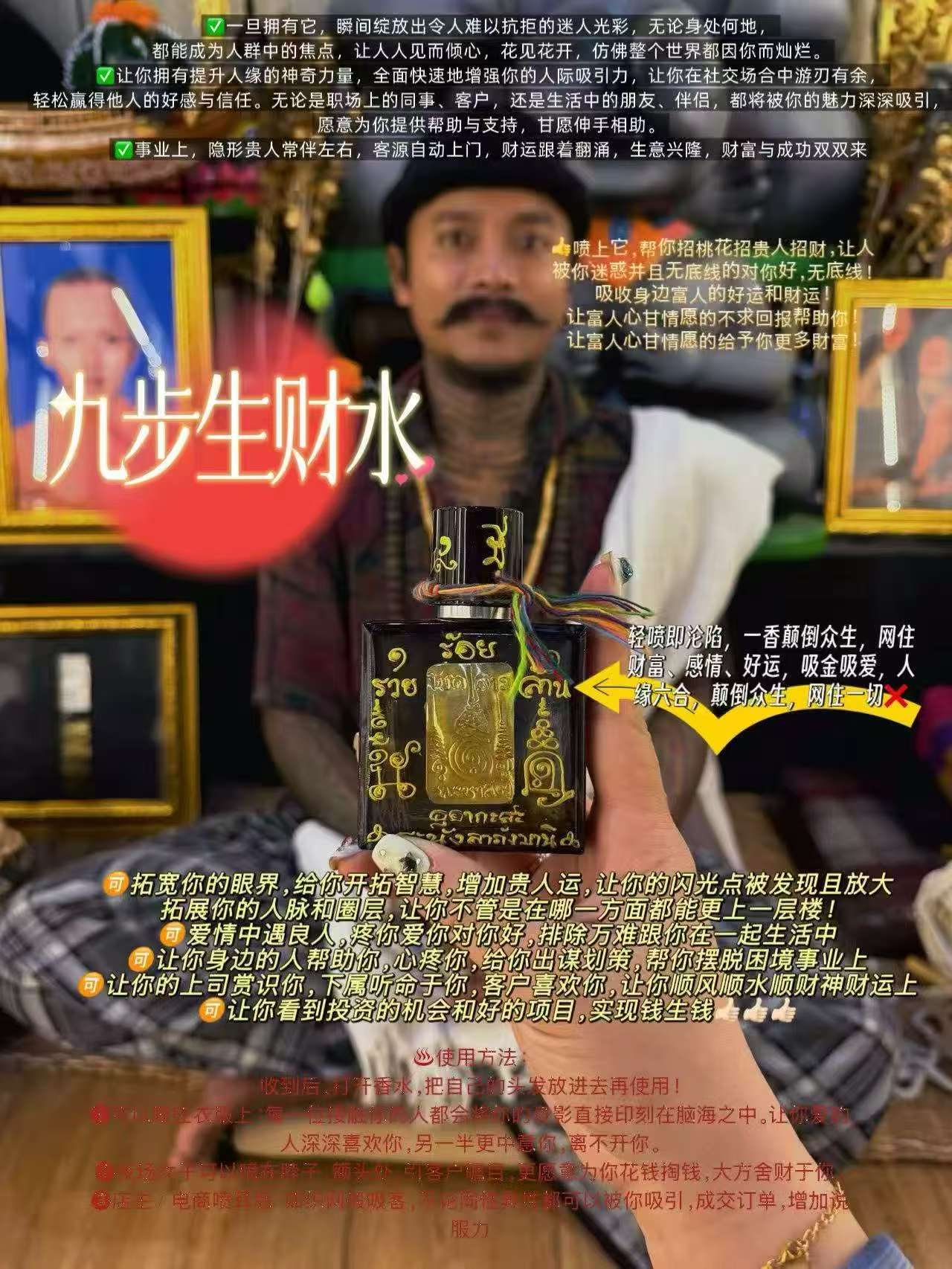 九步生財水 黑猫師傅