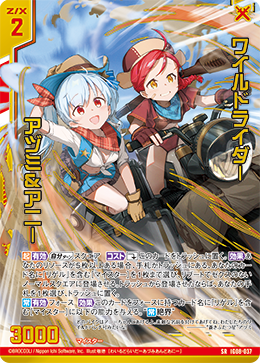 IG08-037 ワイルドライダー アヅミ＆アニー