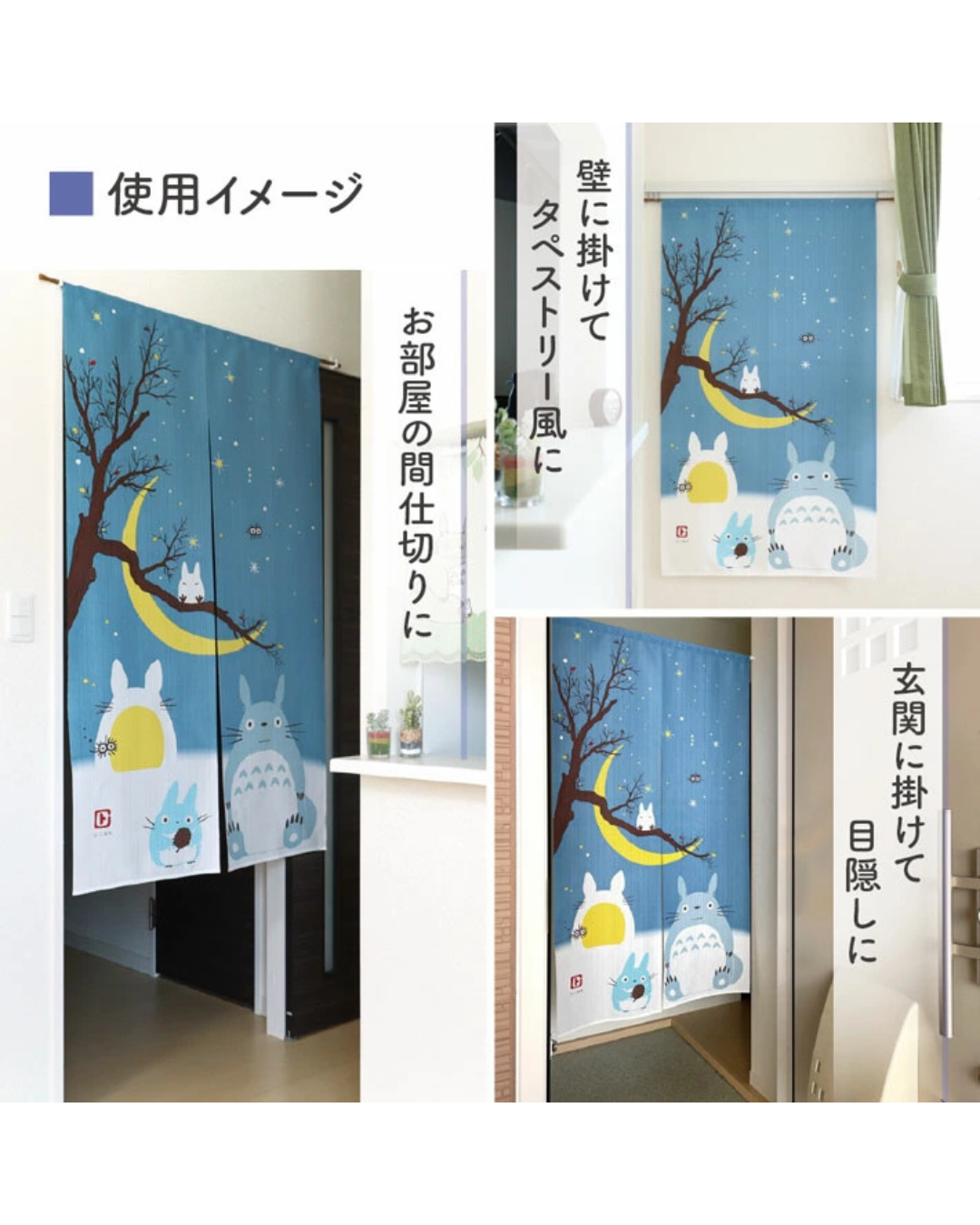 日本代購【 日本直送 龍貓 和風  日系 四季系列 門簾 | Totoro Japanese style four seasons door curtain 】