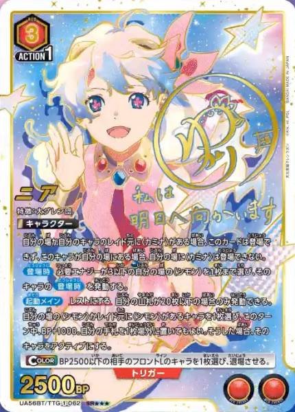 Union Arena TCG Gurren Lagann - UA56BT/TTG-1-062 (SR★★★)
