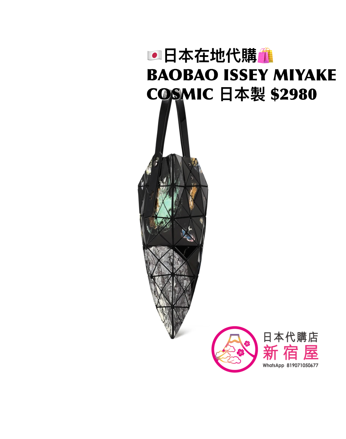 BAOBAO ISSEY MIYAKE 6x6 COSMIC