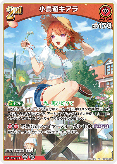 hBP08-044 小鳥遊キアラ RR