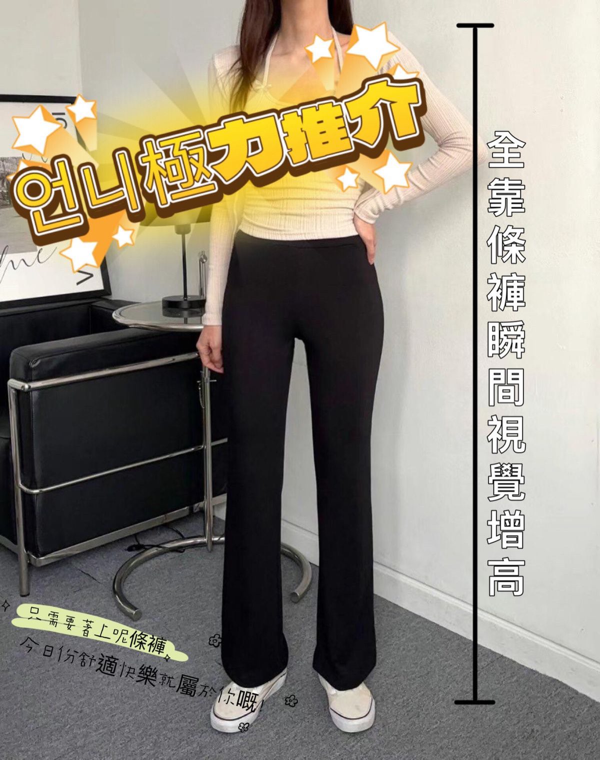 ✅✅極力推介✅✅全靠條褲瞬間視覺增高🆙只需要著上呢條褲今日份舒適快樂☺️☺️就屬於你日常穿搭褲貼合身型 計更顯提臀效果👍粗邊橡筋褲 設計腰封封印住個肚仔中高腰設計凸顯身材曲線❤️修飾身形🆙微喇褲型線條極顯纖長👯‍♀️贴而唔繁舒服得又線條美🎊部弧形剪裁🎬有提臀效果