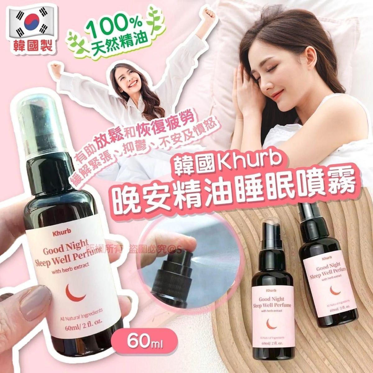 韓國Khurb晚安深度睡眠精油噴霧60ml