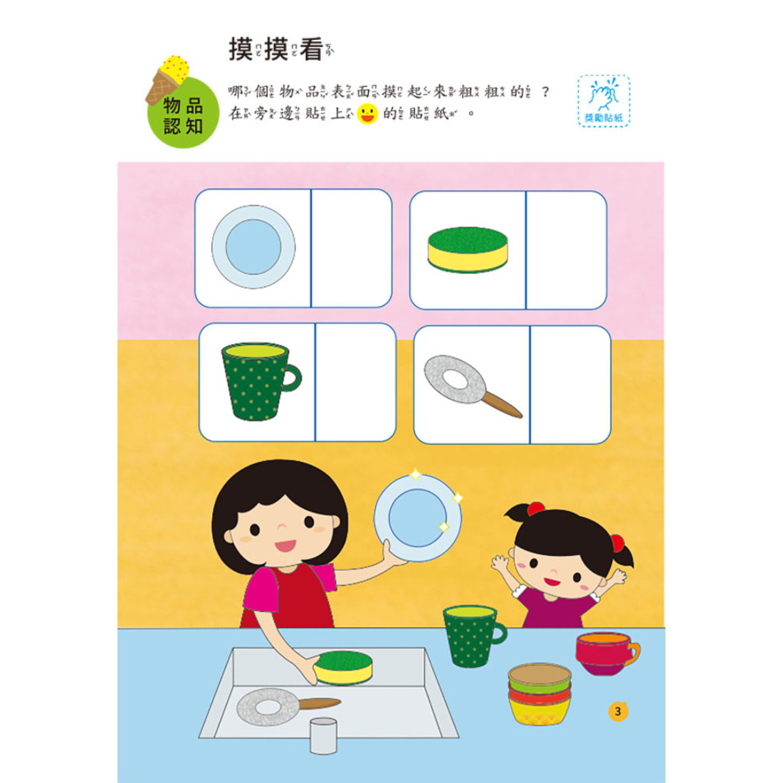上人 幼兒全腦開發貼紙書 (全9冊)