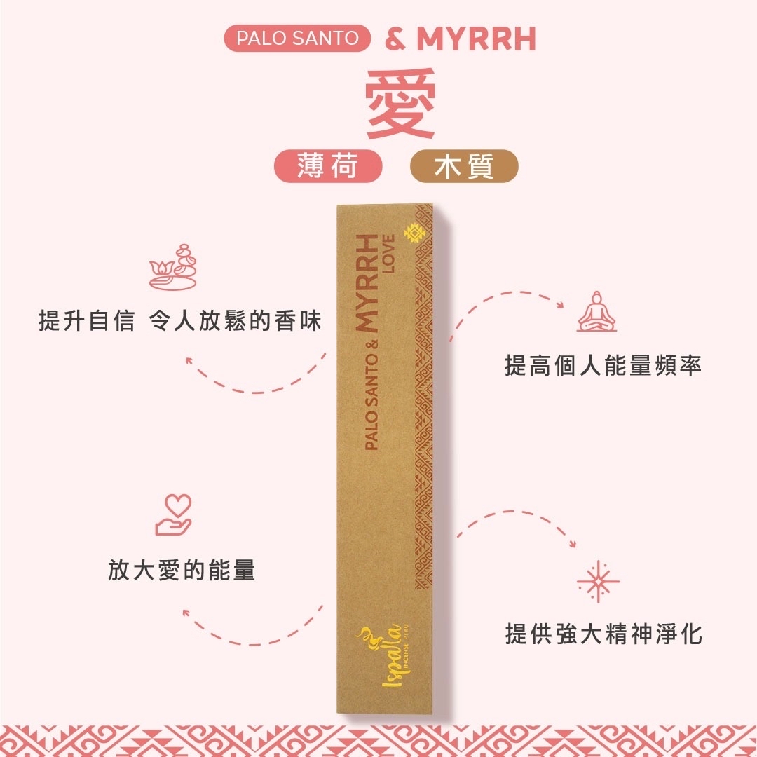 Ispalla 秘魯聖木+沒藥 線香