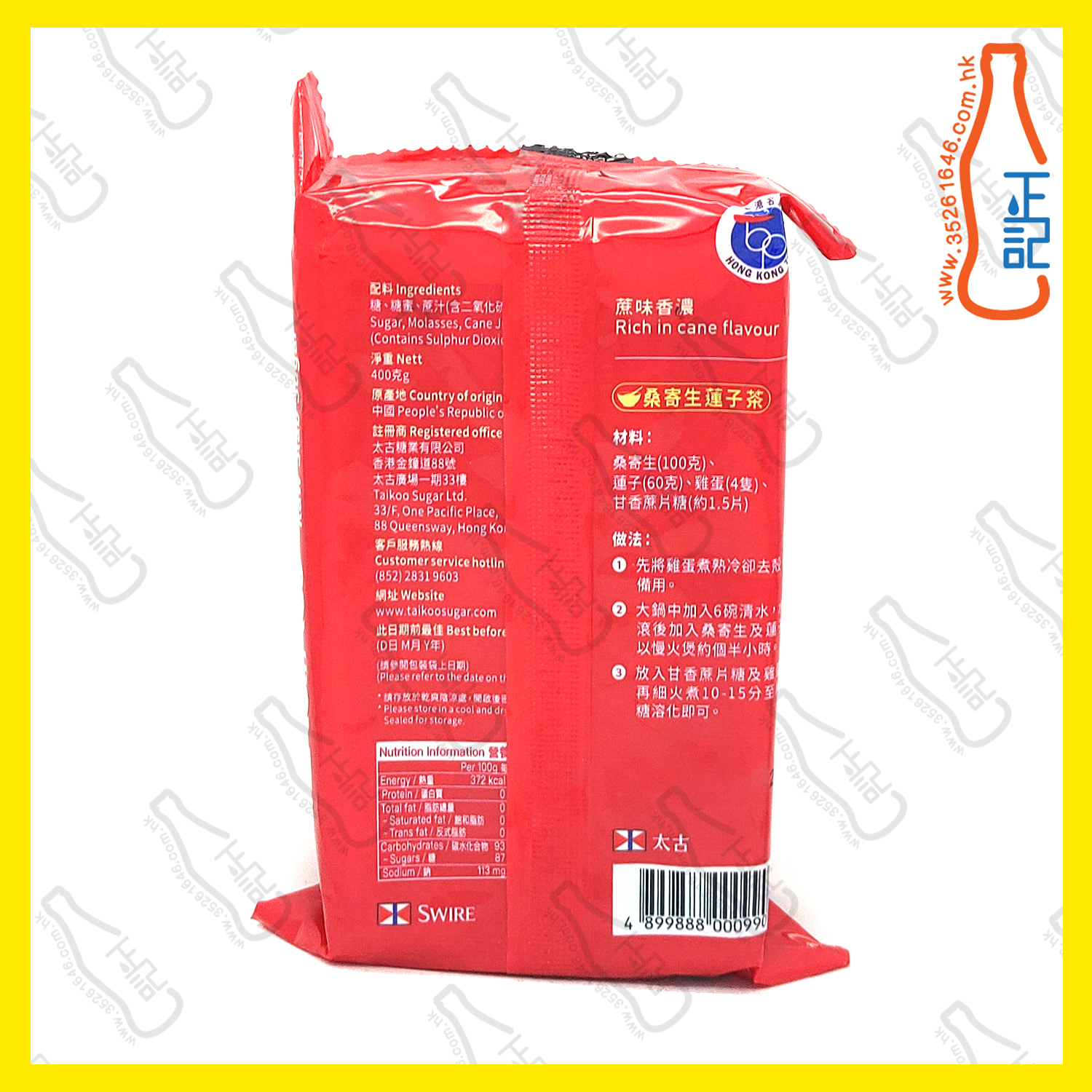 ==太古 甘香蔗片糖 400g /包