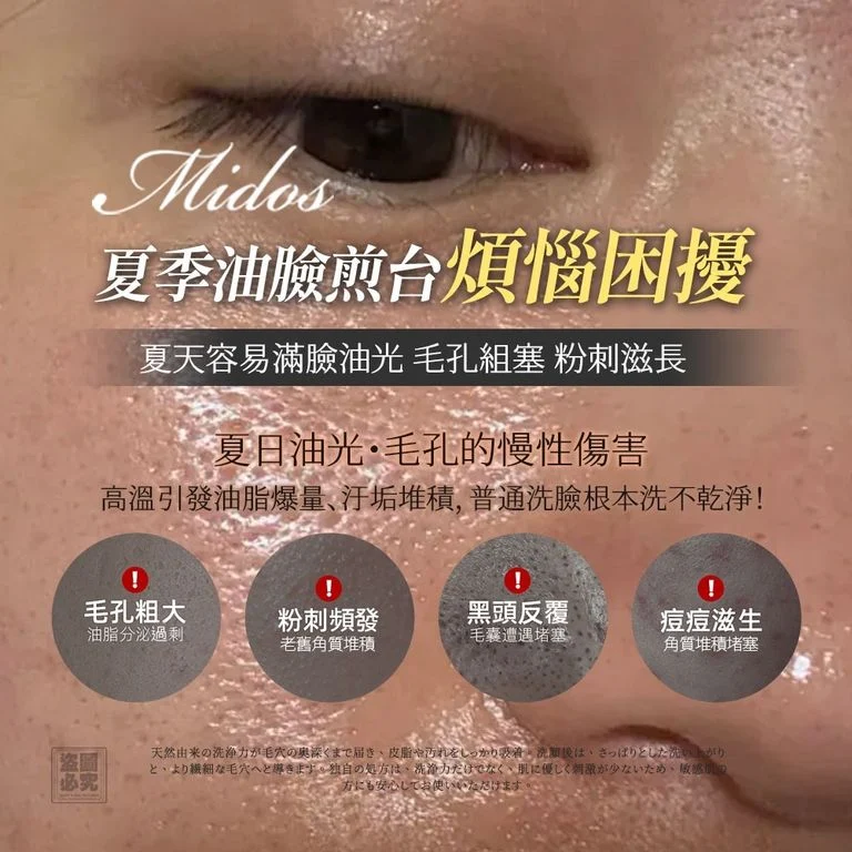 台灣直送 Midso 粉刺導出洗面乳｜買即送導出皂🧼