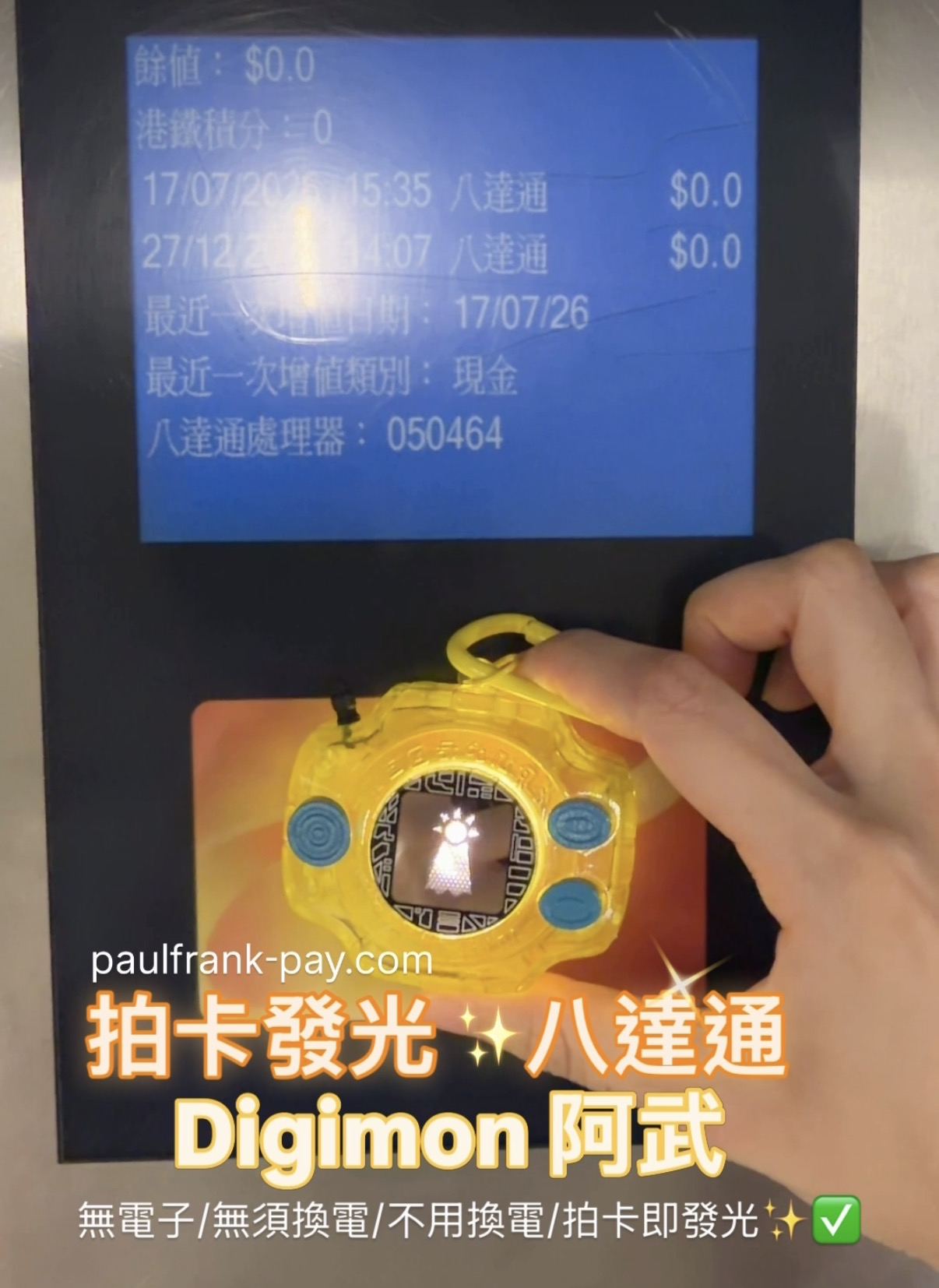 數碼暴龍機Digimon拍卡發光八達通
