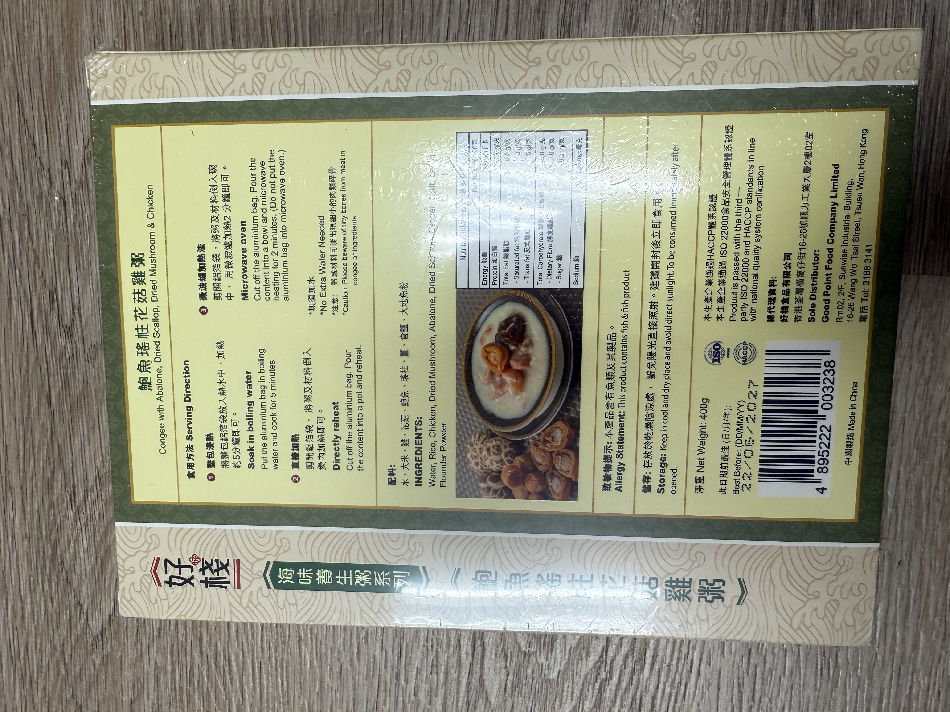  好棧 養生粥系列