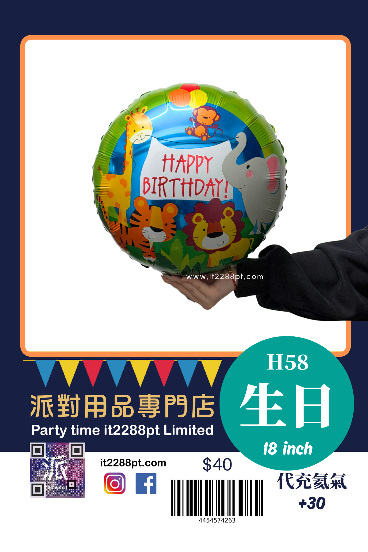 生日款氣球 happy birthday balloon 1pcs