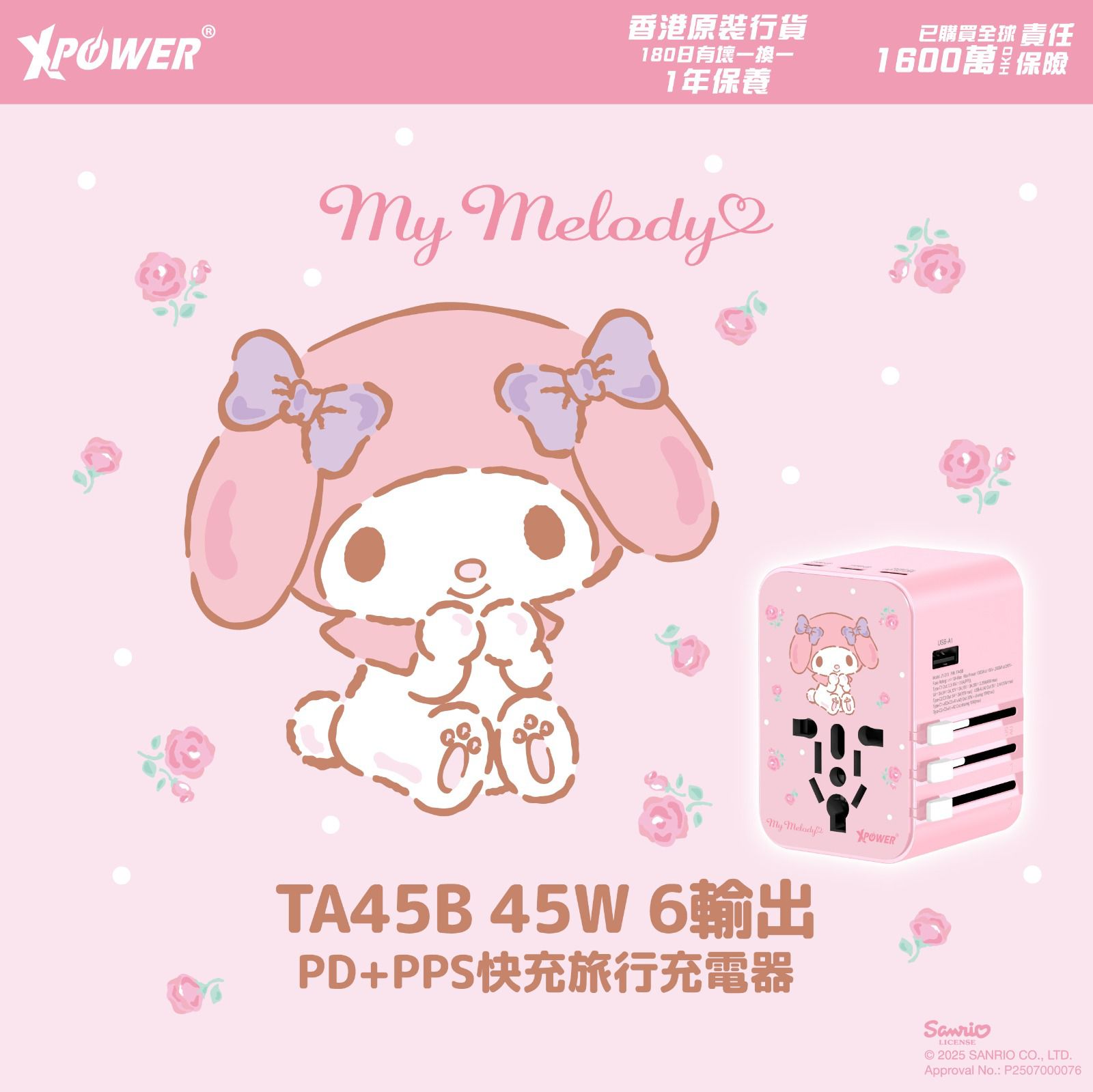 XPower Sanrio系列 45W 6 輸出 PD 旅行轉接器