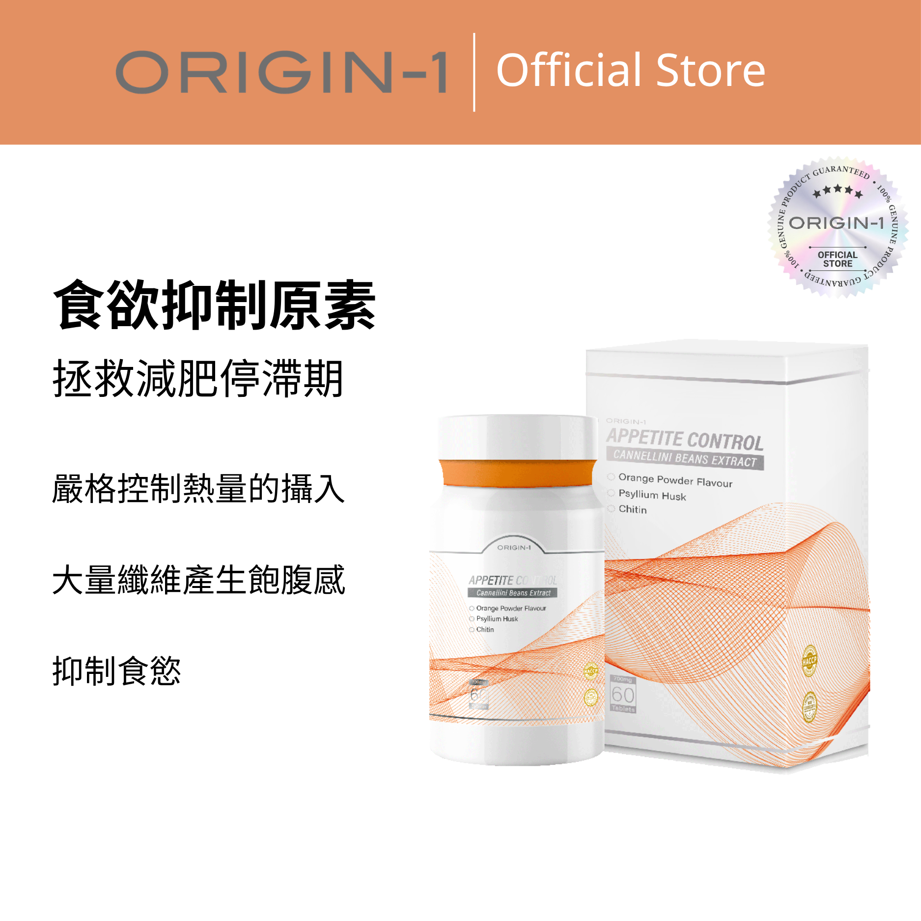 ORIGIN-1 NMN食欲抑制原素 - OR303 60 capsules