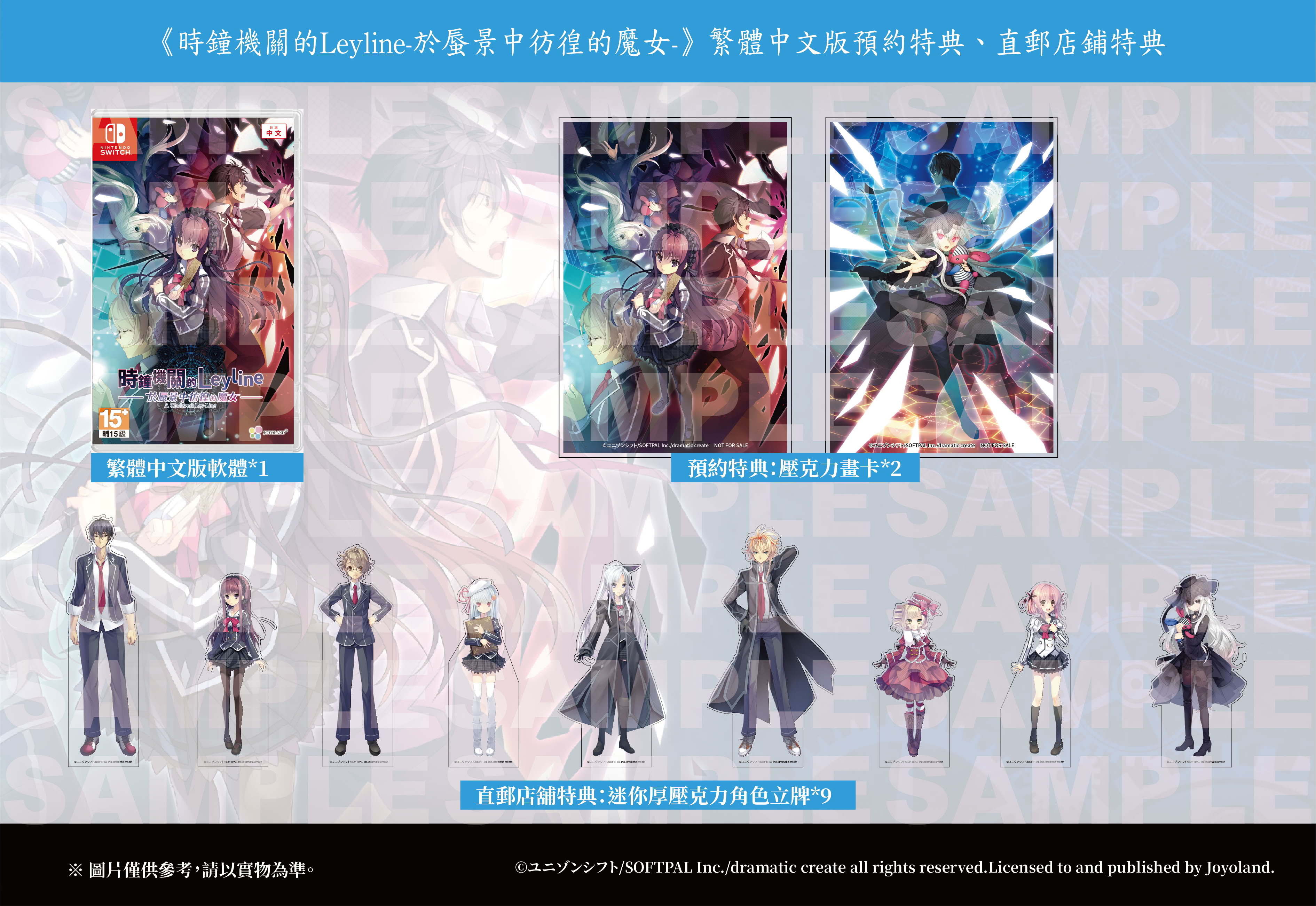 [現貨][行版] NS 時鐘機關的Leyline-於蜃景中彷徨的魔女- 中文版