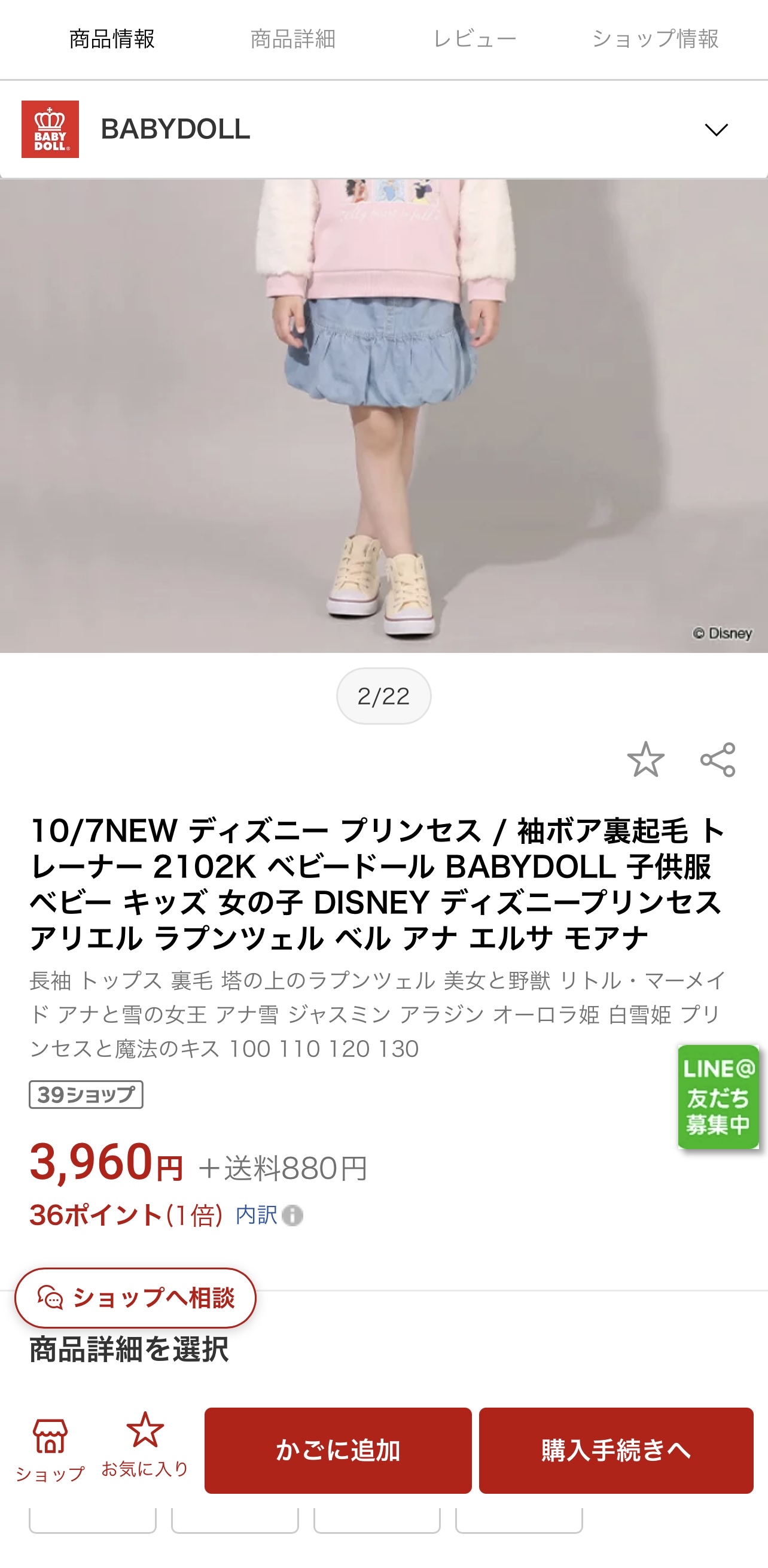 ▫️現貨▫️Babydoll X Disney毛毛袖公主衞衣