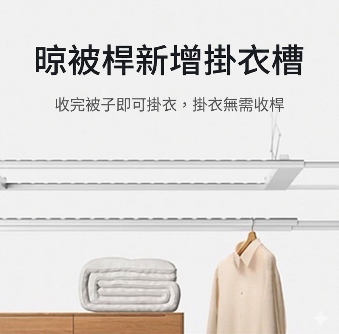 小米 智能晾衣架 3 (預購產品)