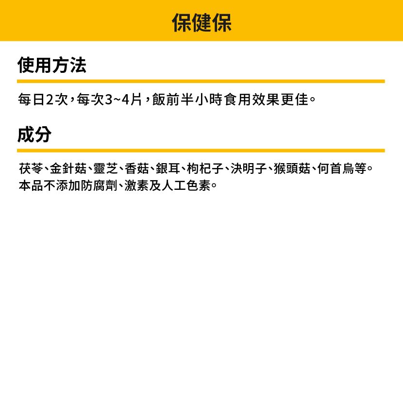  保健保 所屬品牌：無限極