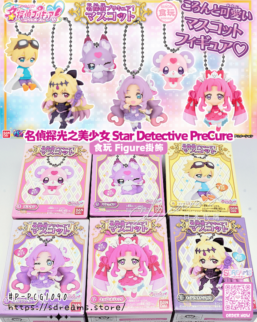 名偵探光之美少女 PreCure 食玩 Figure掛飾 #P-PCG1090 [TOEI] (PRE-ORDER) [2026/06]