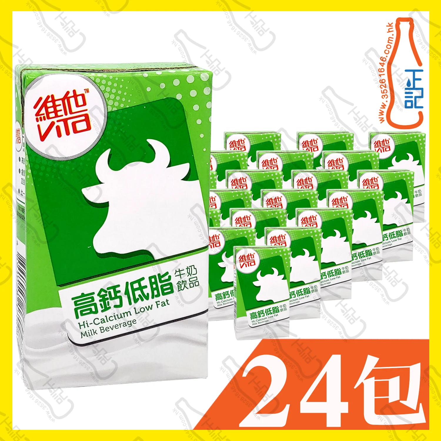 維他 (高鈣低脂)牛奶 250ml x 24包 /箱
