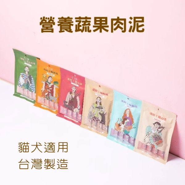 寵心出發｜泥好 犬貓肉泥！蔬果肉泥 貓條 18g x 4入