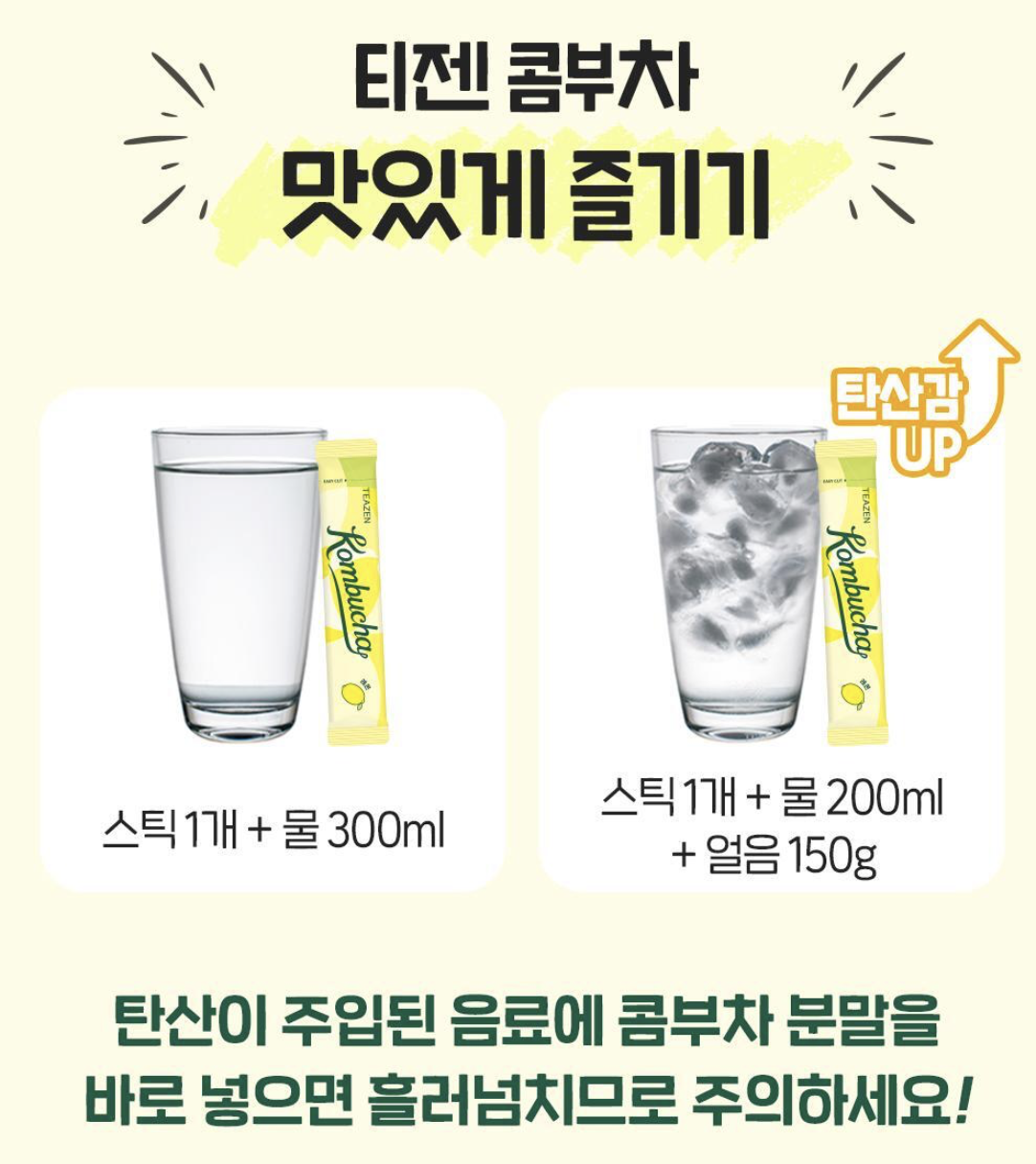 韓國 TEAZEN 低卡無糖 益生菌 康普茶 30包/盒 ｜Kombucha