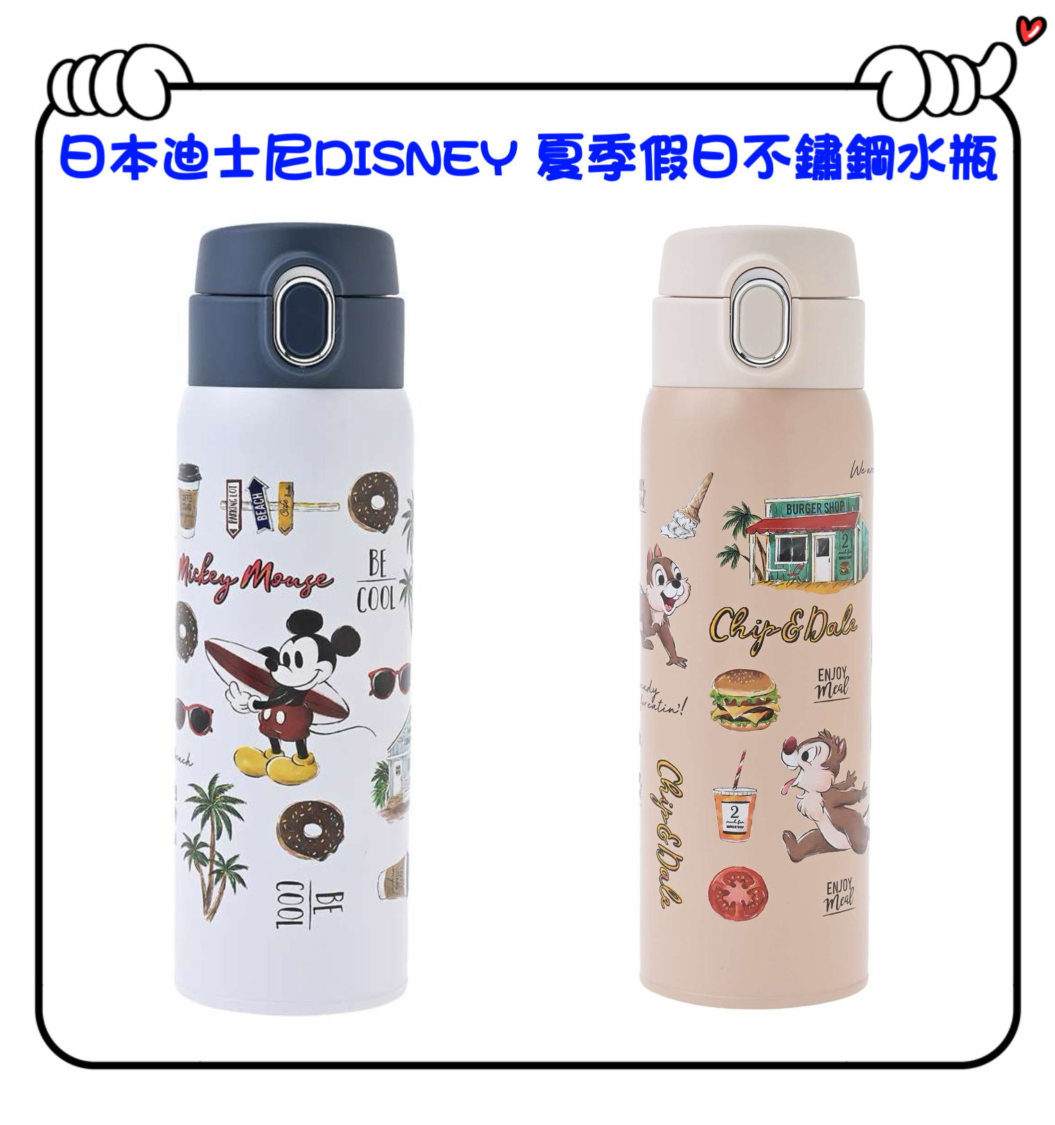 ✈️日本直送🇯🇵預訂🛍日本迪士尼DISNEY 夏季假日不鏽鋼水瓶（ Mickey / Chip and Dale ）
