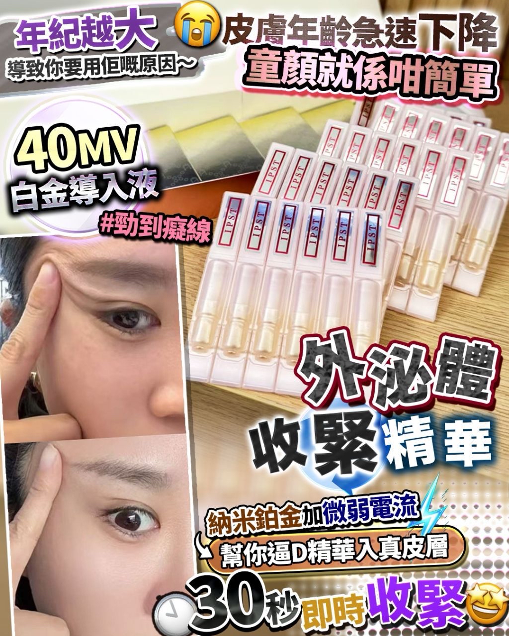 日本外泌體收緊精華 (1盒30支) 