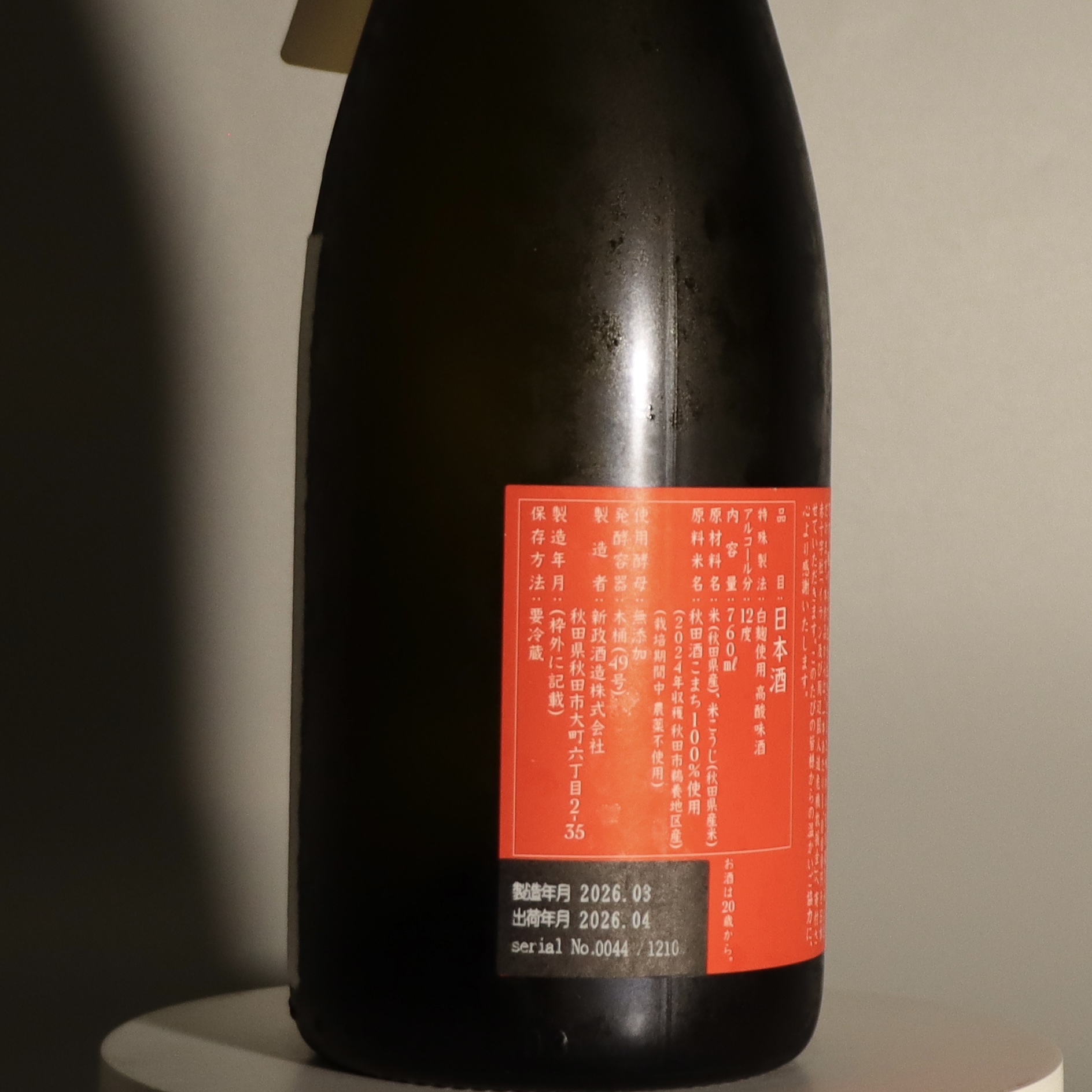 新政 亞麻貓 中東人道危機支援酒 別撰 760ml
