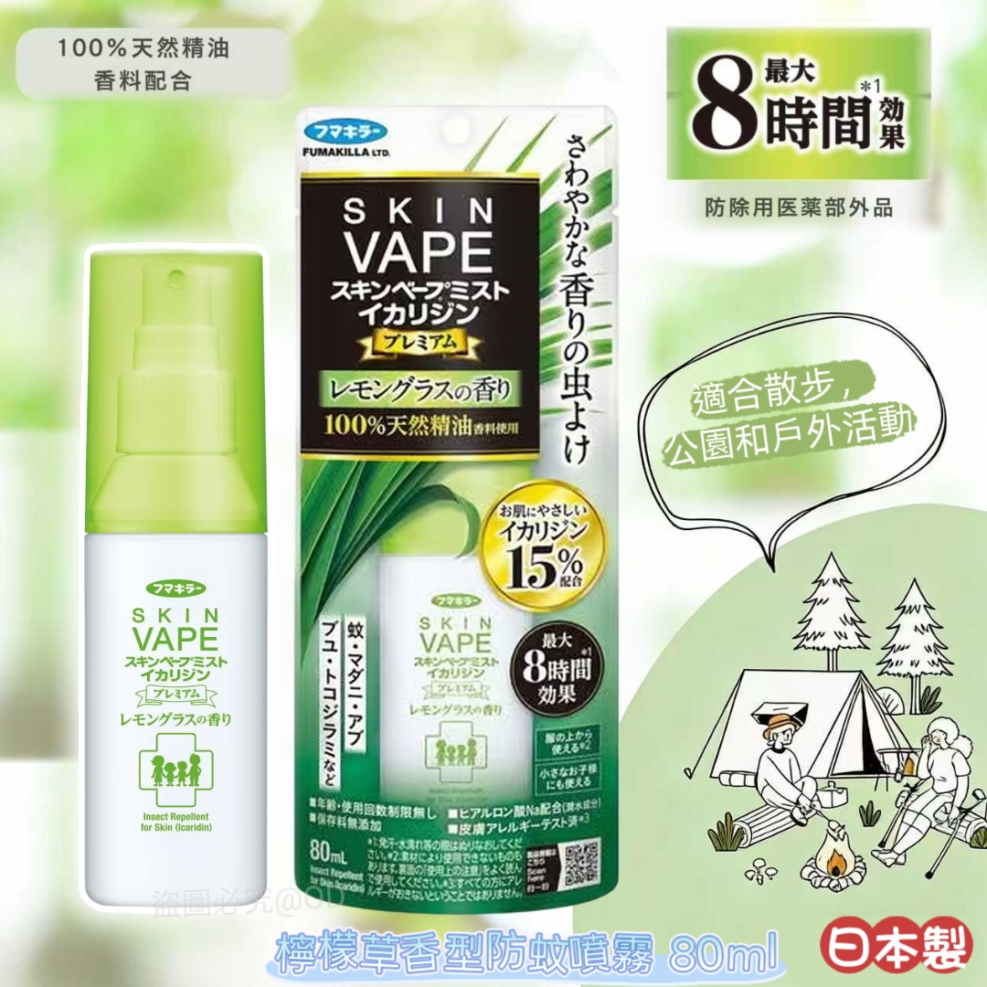 【日本製】Fumakilla SKIN VAPE 檸檬草香型防蚊噴霧 80ml｜2026夏日新品