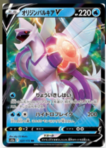   Pokemon TCG Card Game JAPANESS- Origin Forme Palkia V BLOWER 027/172