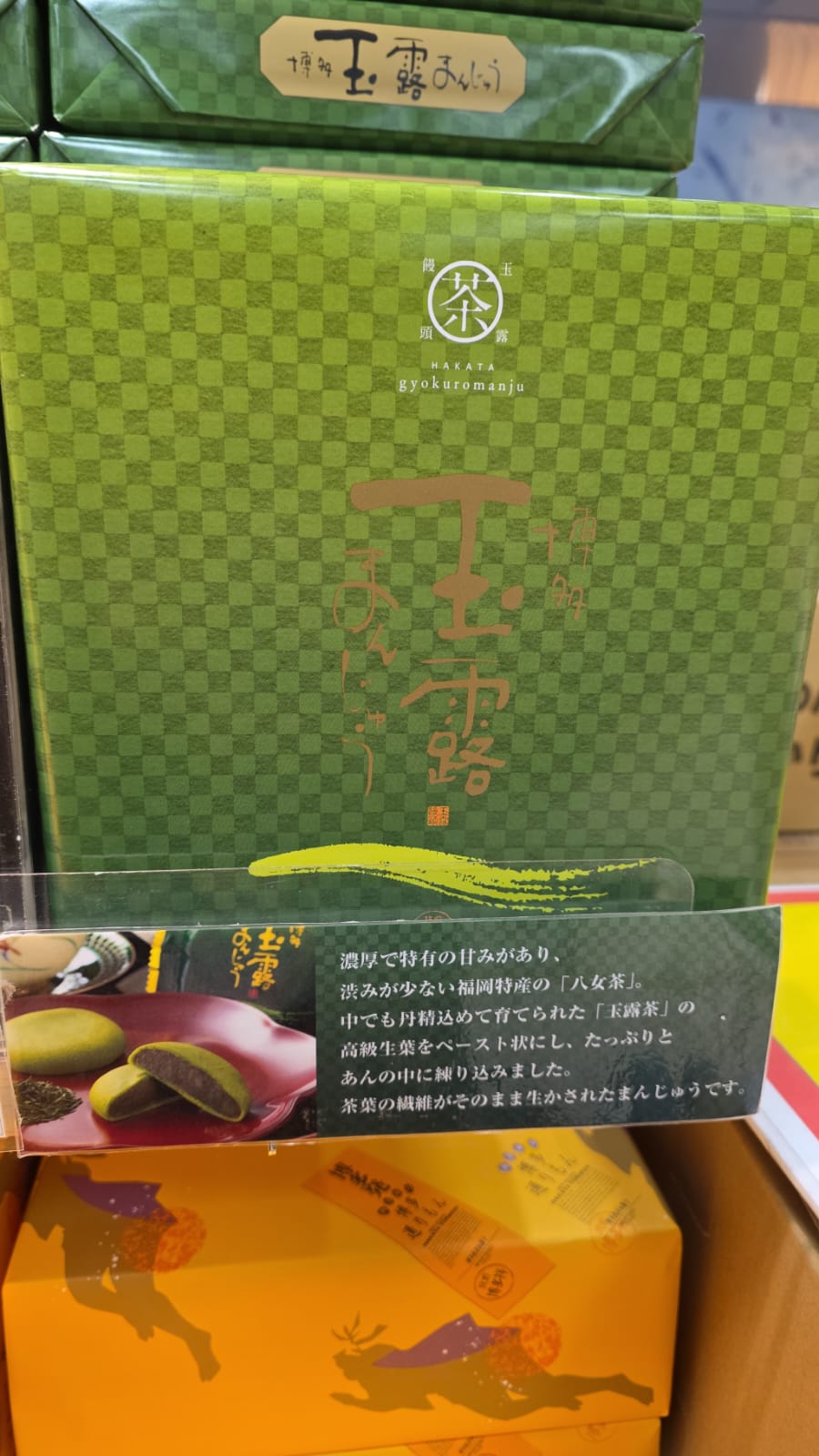 「博多玉露まんじゅう」（Hakata Gyokuro Manju）的和菓子禮盒6個入