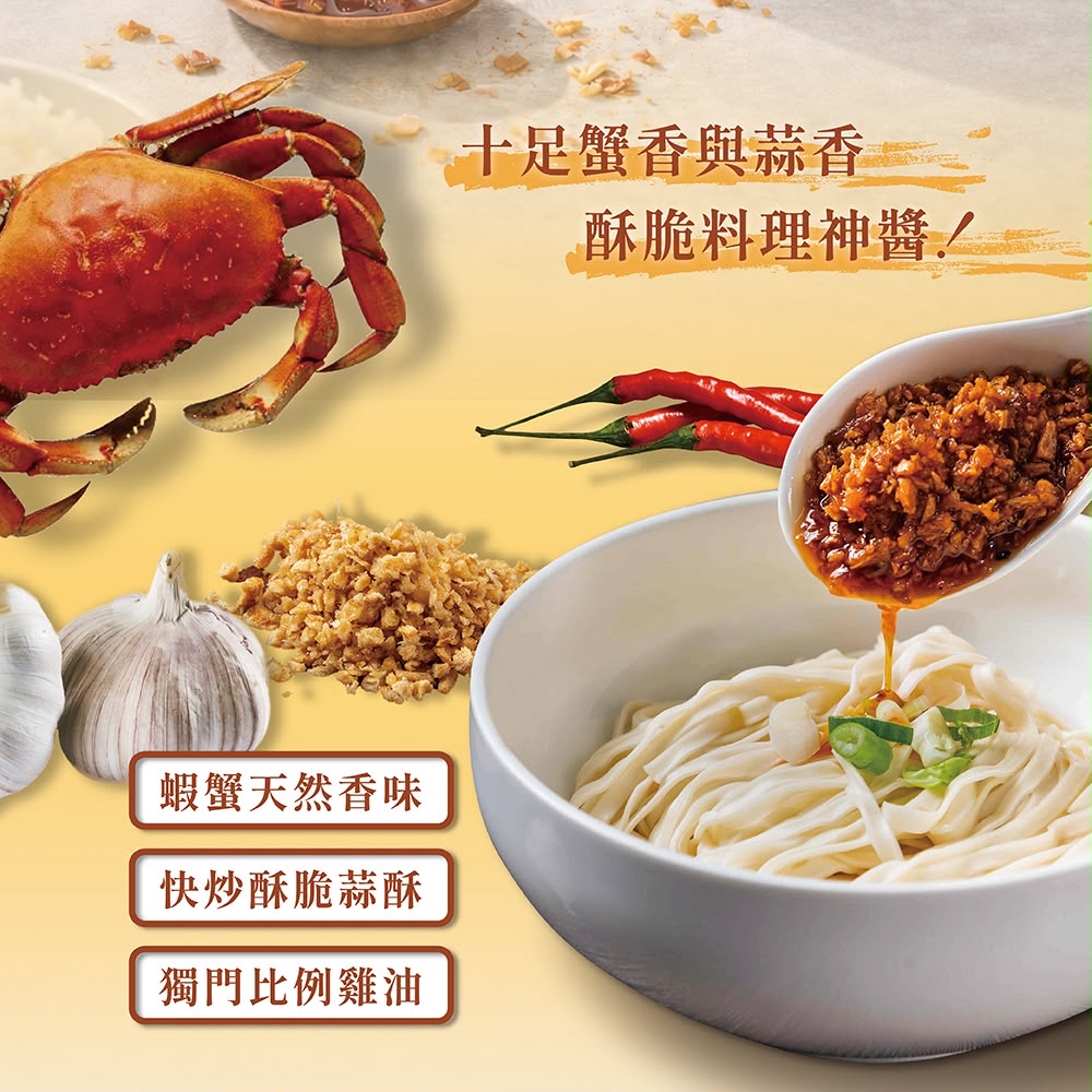 台灣直送 十味觀 避風塘蟹香蒜酥220g(2瓶一套）