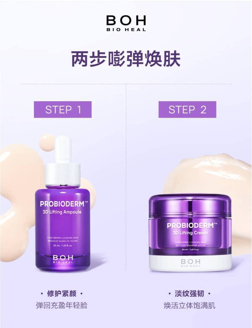 🇰🇷BOH 3D紧致提拉精华30ml✨