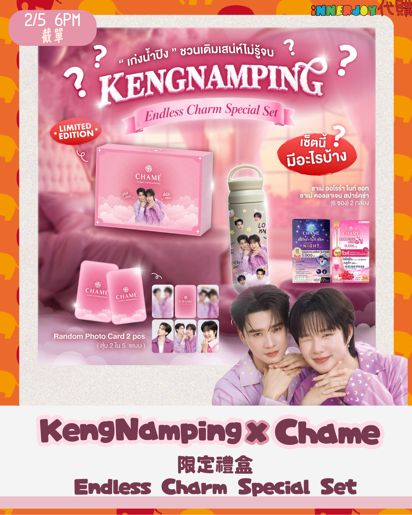 限量搶購 | KengNamping - Chame代言 限定禮盒 Endless Charm Special Set