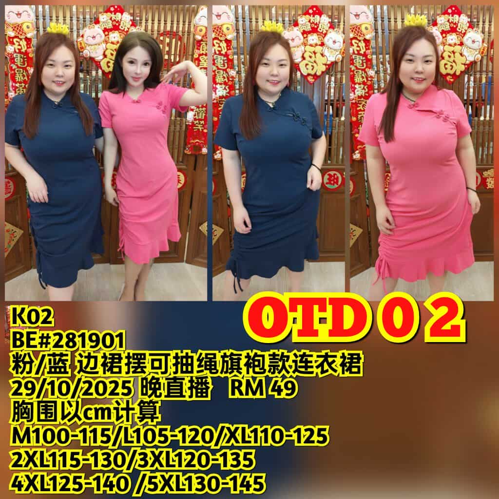 OTD02 BE#281901 边裙摆可抽绳旗袍款连衣裙