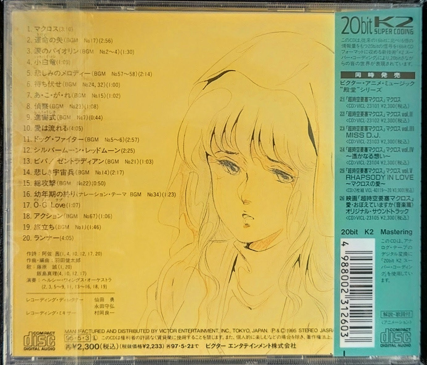 (新品同樣) 超時空要塞Macross < 頭版 - 電視動畫原聲大碟 > 1995 CD Album